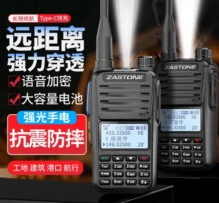 ZASTONE M6 手持對講機 5W功率 136-520MHZ 一鍵對頻