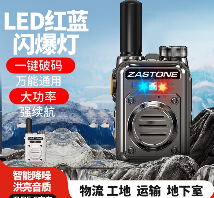 ZASTONE X10 手持對講機 功率2W 一鍵對頻 UHF 中英文語音報號 側(cè)面按鍵可編程
