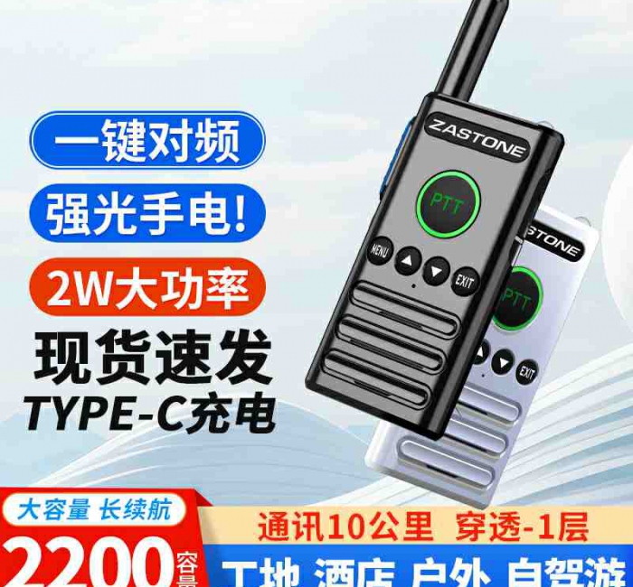 ZASTONE X61 手持對講機 功率2W 雙PTT按鍵 一鍵對頻 TYPE-C充電